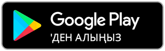 Google Play дан жүктөө