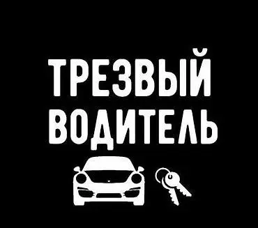 Трезвый водитель и помощь на дороге в Бишкеке — 3-сүрөт