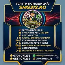 Трезвый водитель и помощь на дороге в Бишкеке — 5-сүрөт